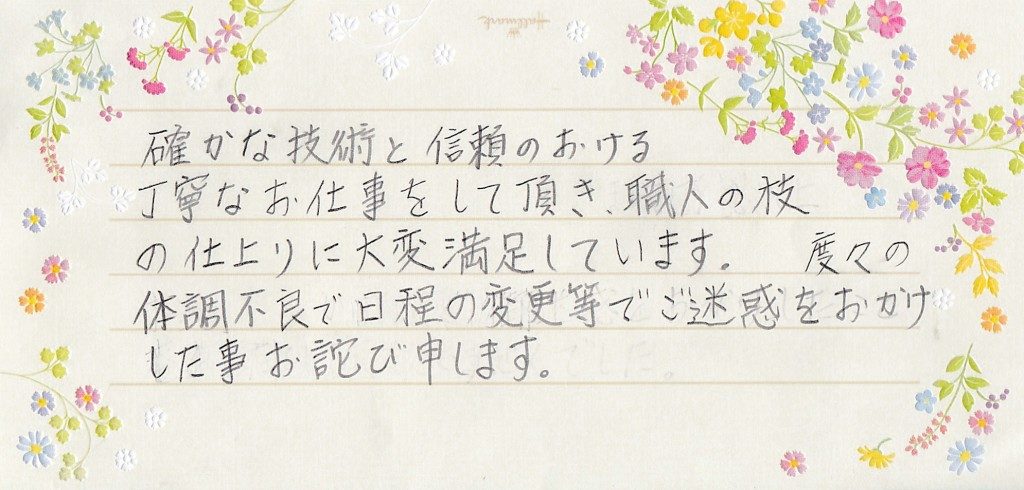 患者さんの直筆の声